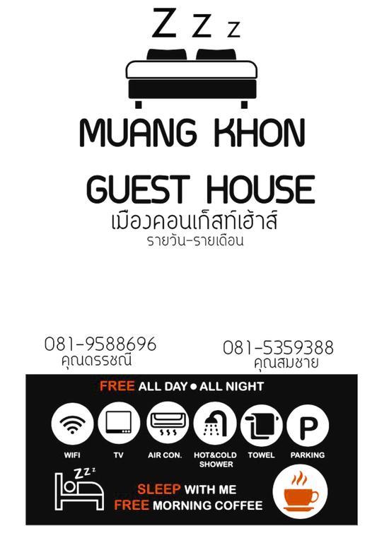 נחון סי טמארט Muang Khon Guest House מראה חיצוני תמונה
